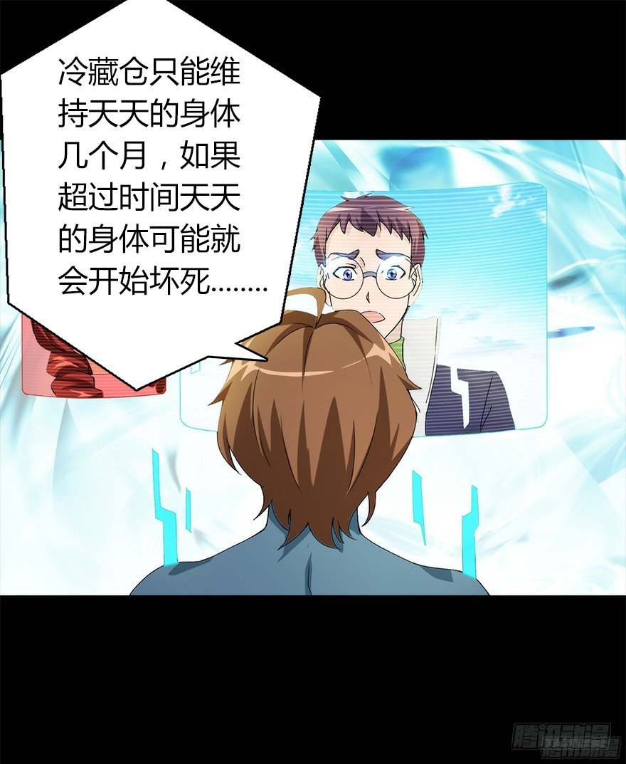 《慧人》第五集 天堂里的悲鸣 第26页
