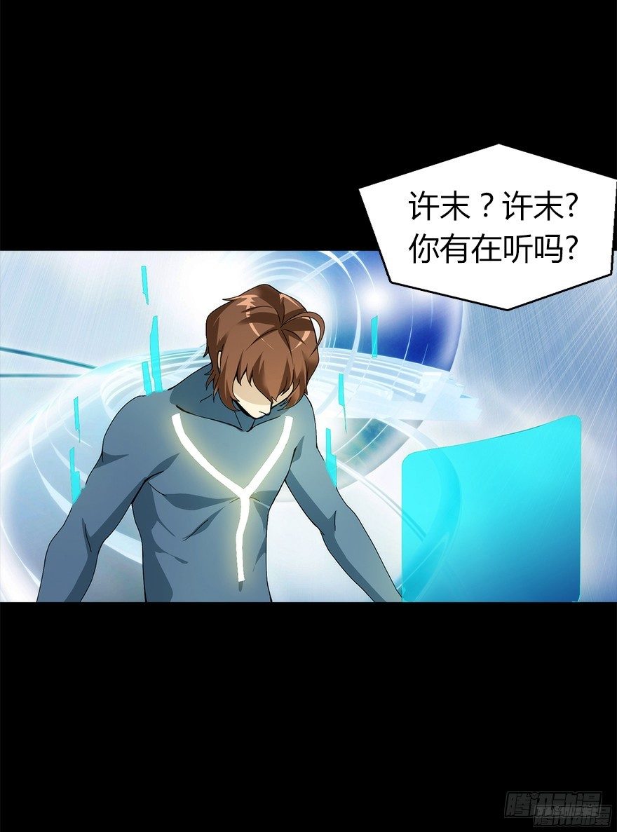 《慧人》第五集 天堂里的悲鸣 第28页