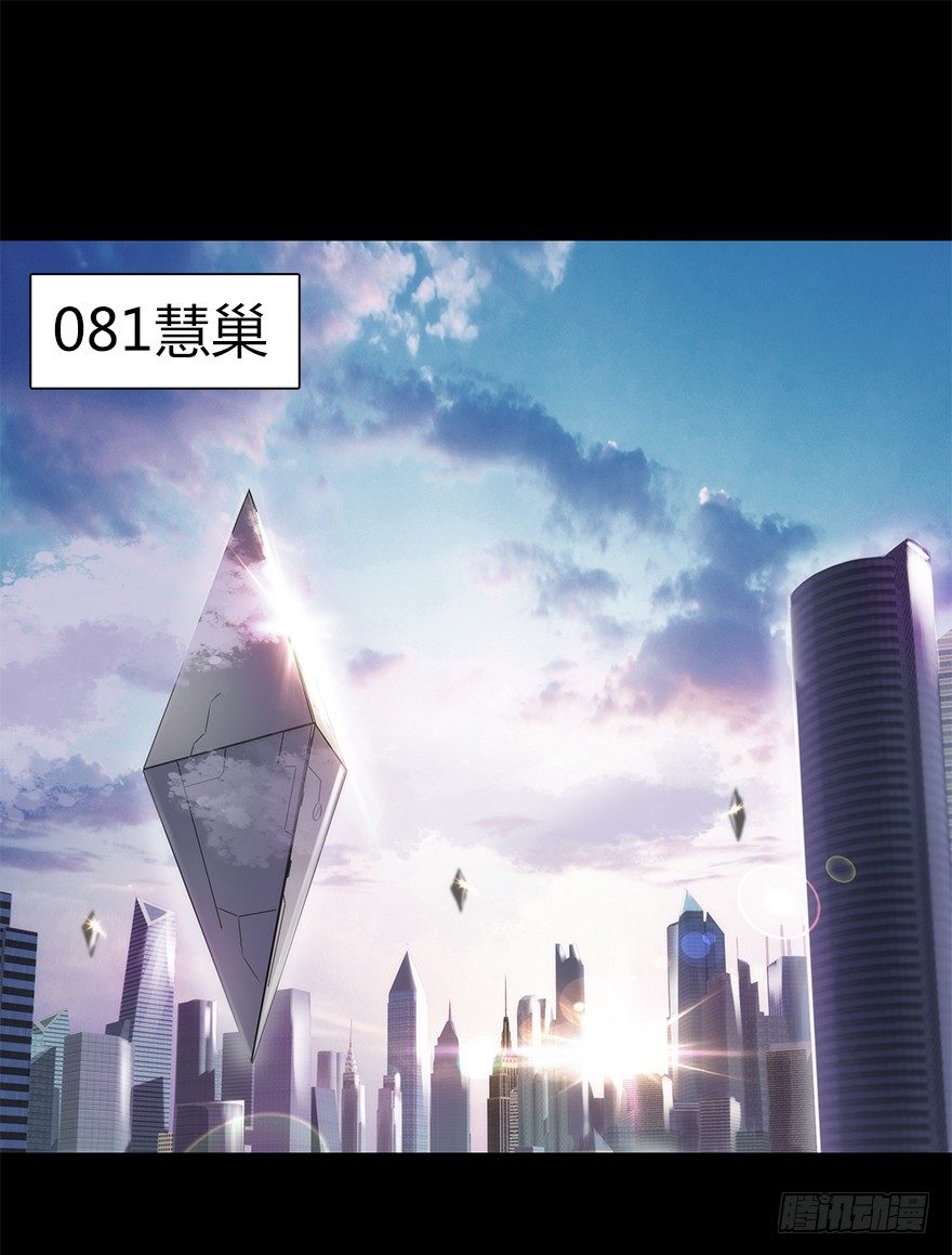 《慧人》第五集 天堂里的悲鸣 第2页
