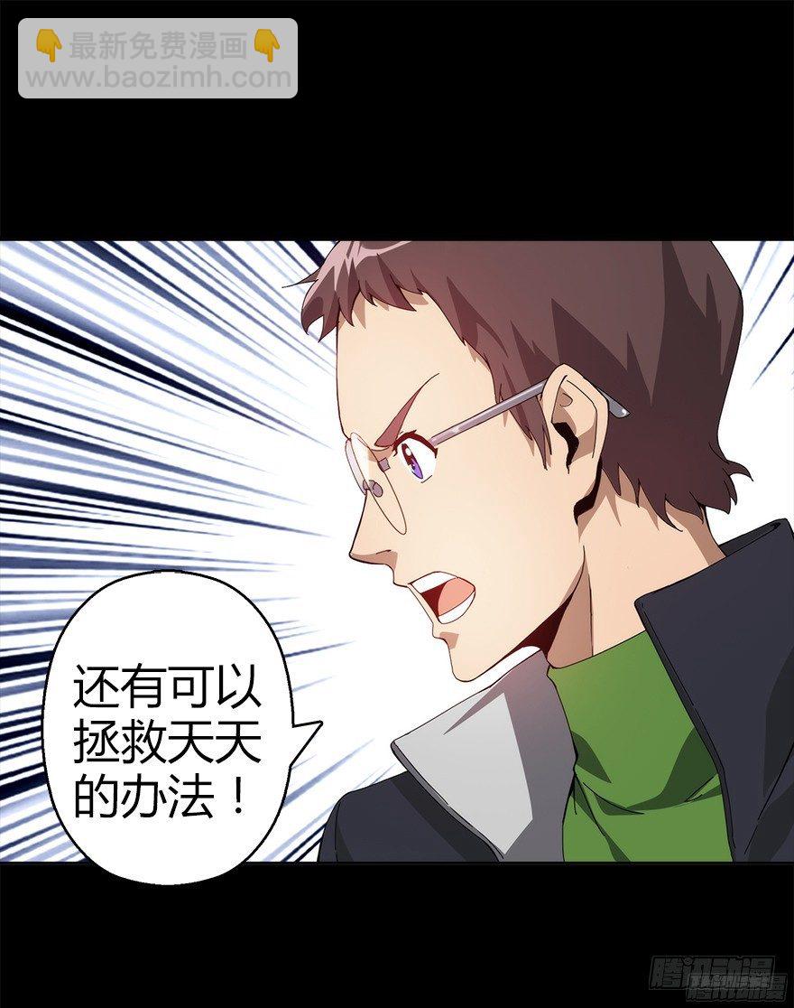 《慧人》第五集 天堂里的悲鸣 第32页