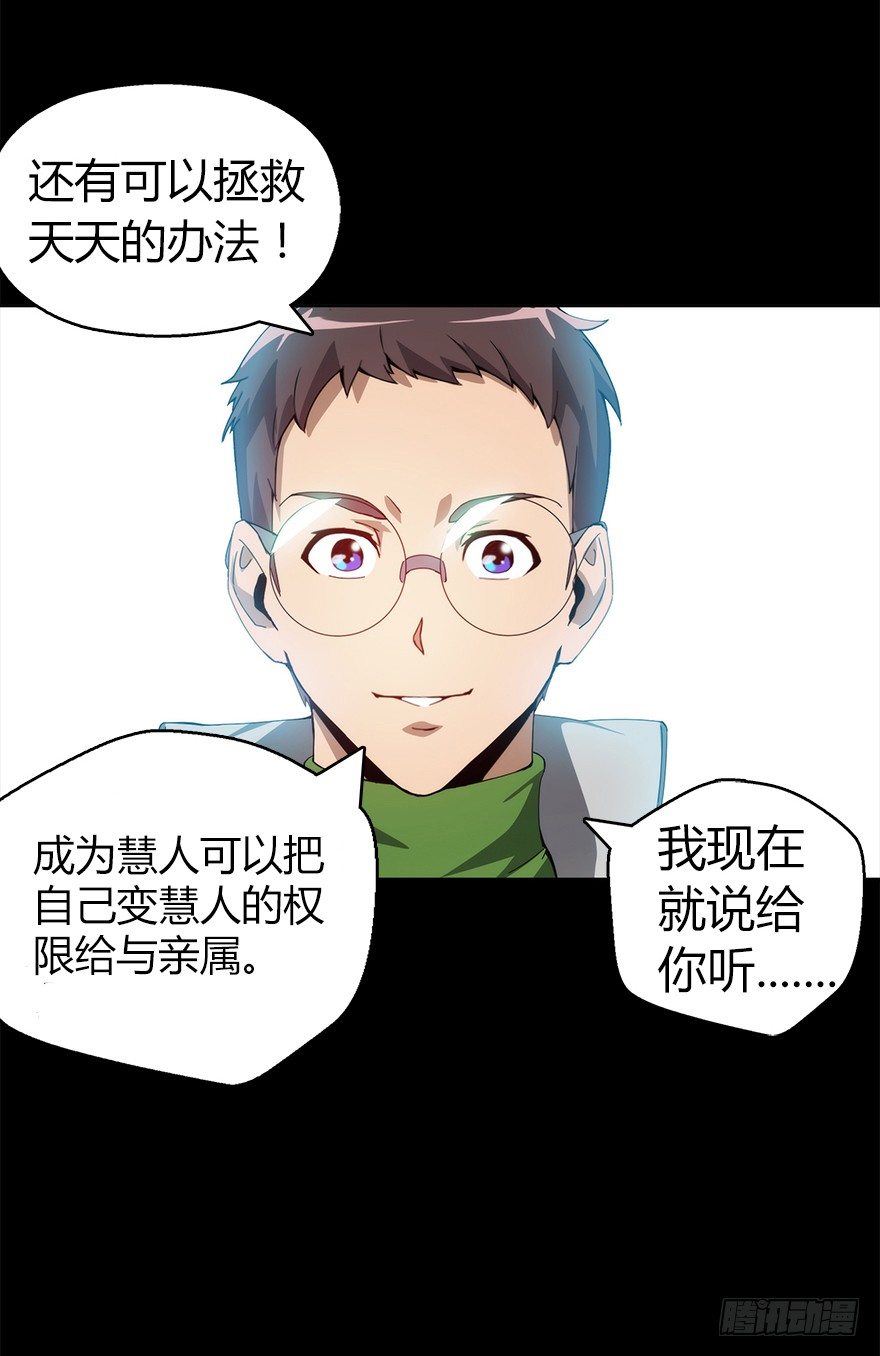 《慧人》第五集 天堂里的悲鸣 第34页