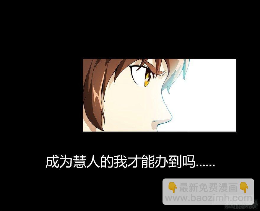 《慧人》第五集 天堂里的悲鸣 第35页
