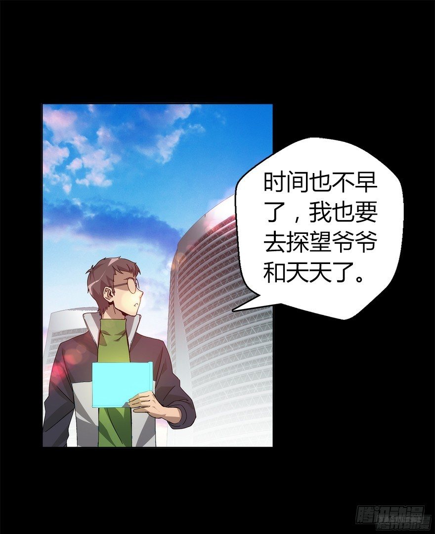 《慧人》第五集 天堂里的悲鸣 第36页