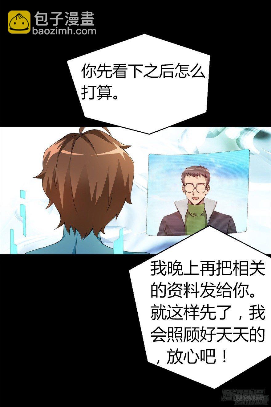 《慧人》第五集 天堂里的悲鸣 第37页