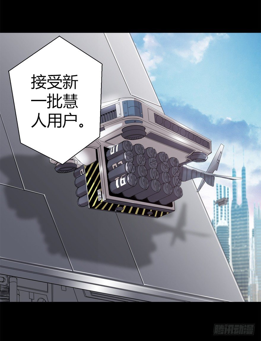 《慧人》第五集 天堂里的悲鸣 第3页