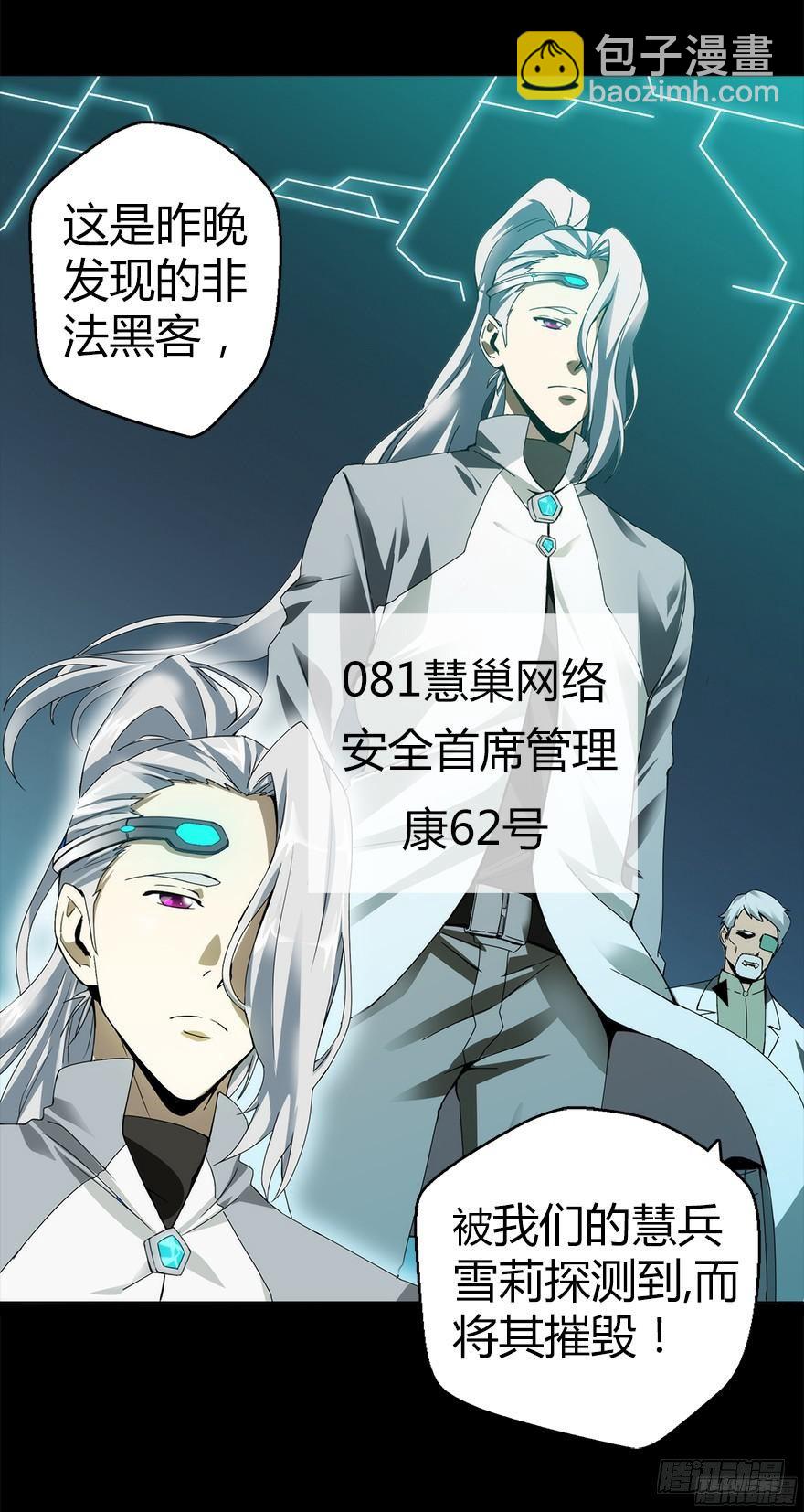 《慧人》第五集 天堂里的悲鸣 第49页