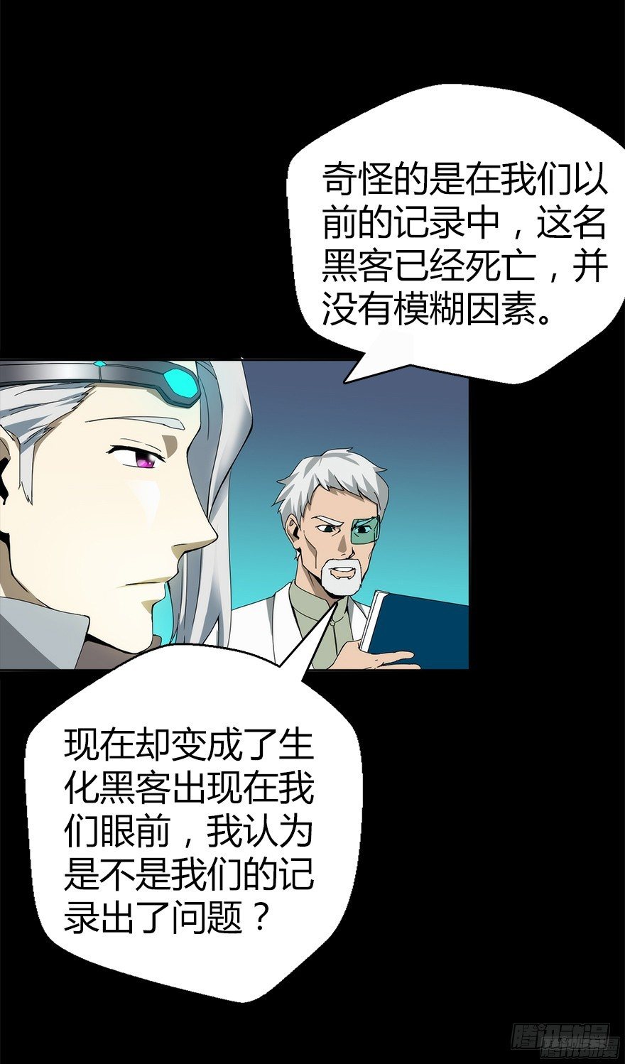 《慧人》第五集 天堂里的悲鸣 第50页