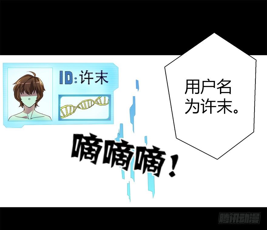 《慧人》第五集 天堂里的悲鸣 第8页