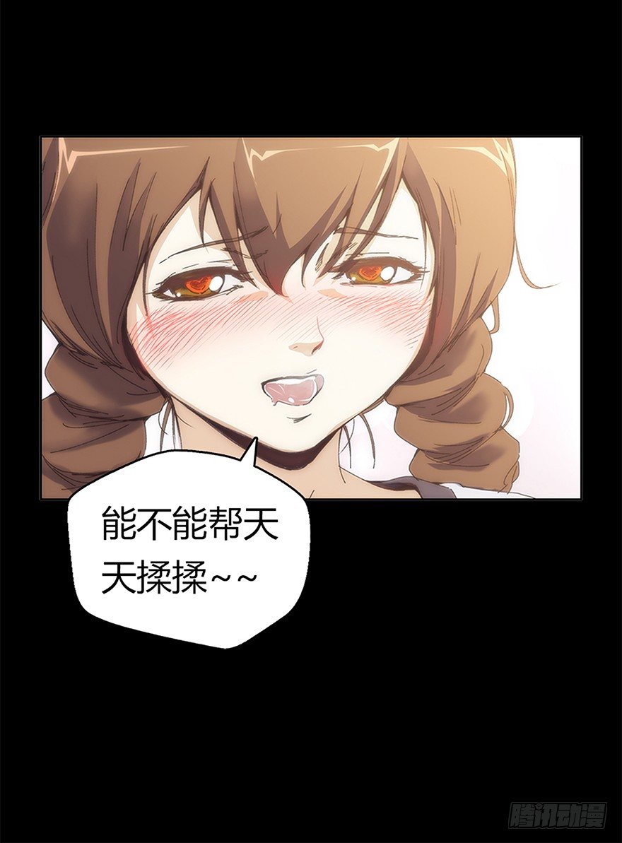 《慧人》第七集 主题公园 第15页