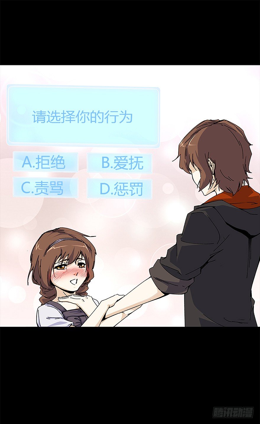 《慧人》第七集 主题公园 第16页