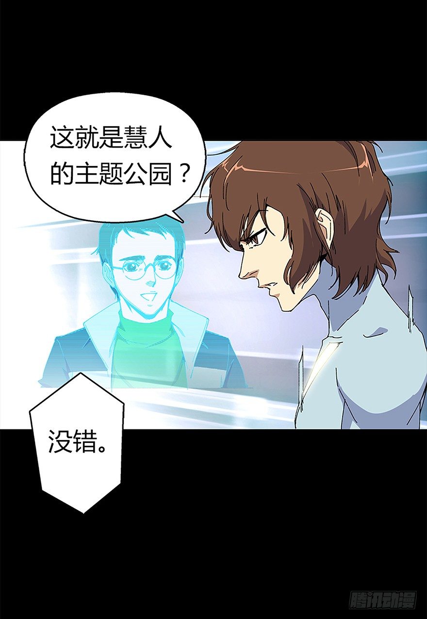 《慧人》第七集 主题公园 第20页