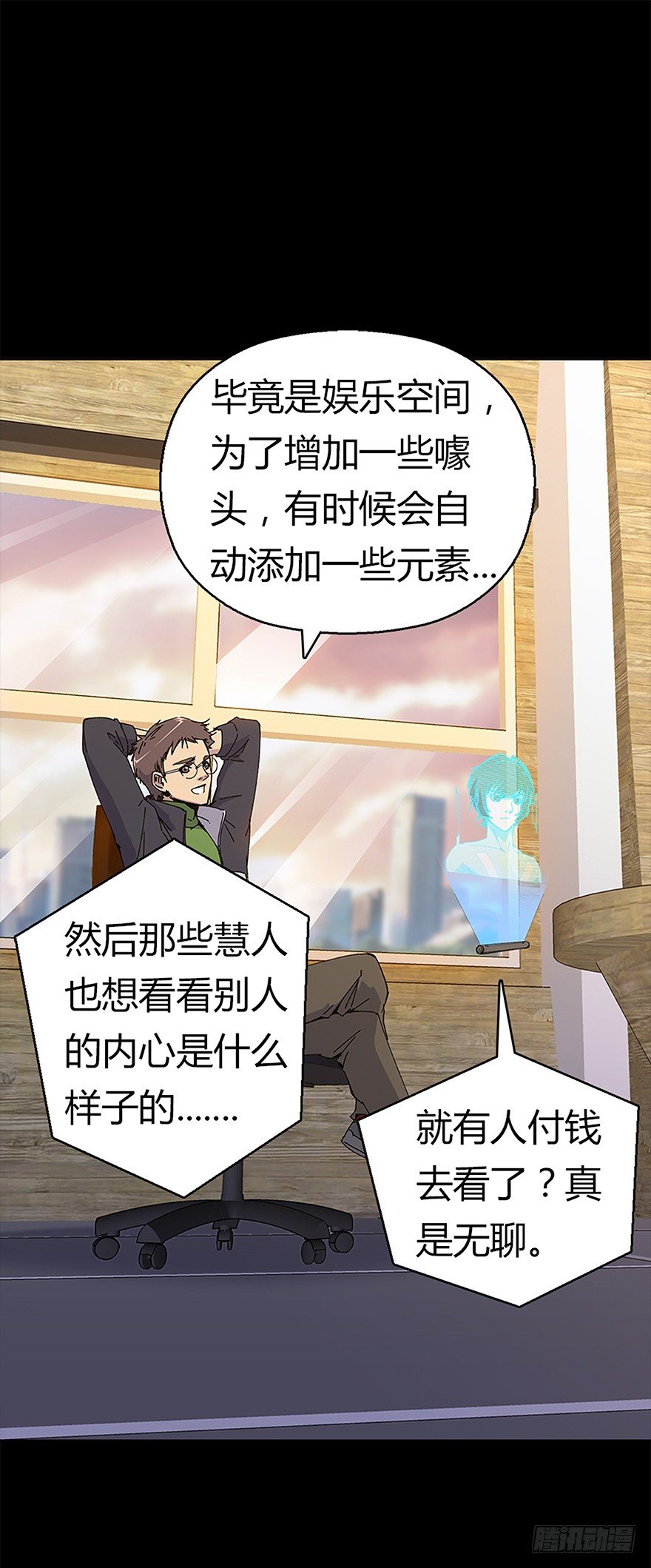 《慧人》第七集 主题公园 第22页
