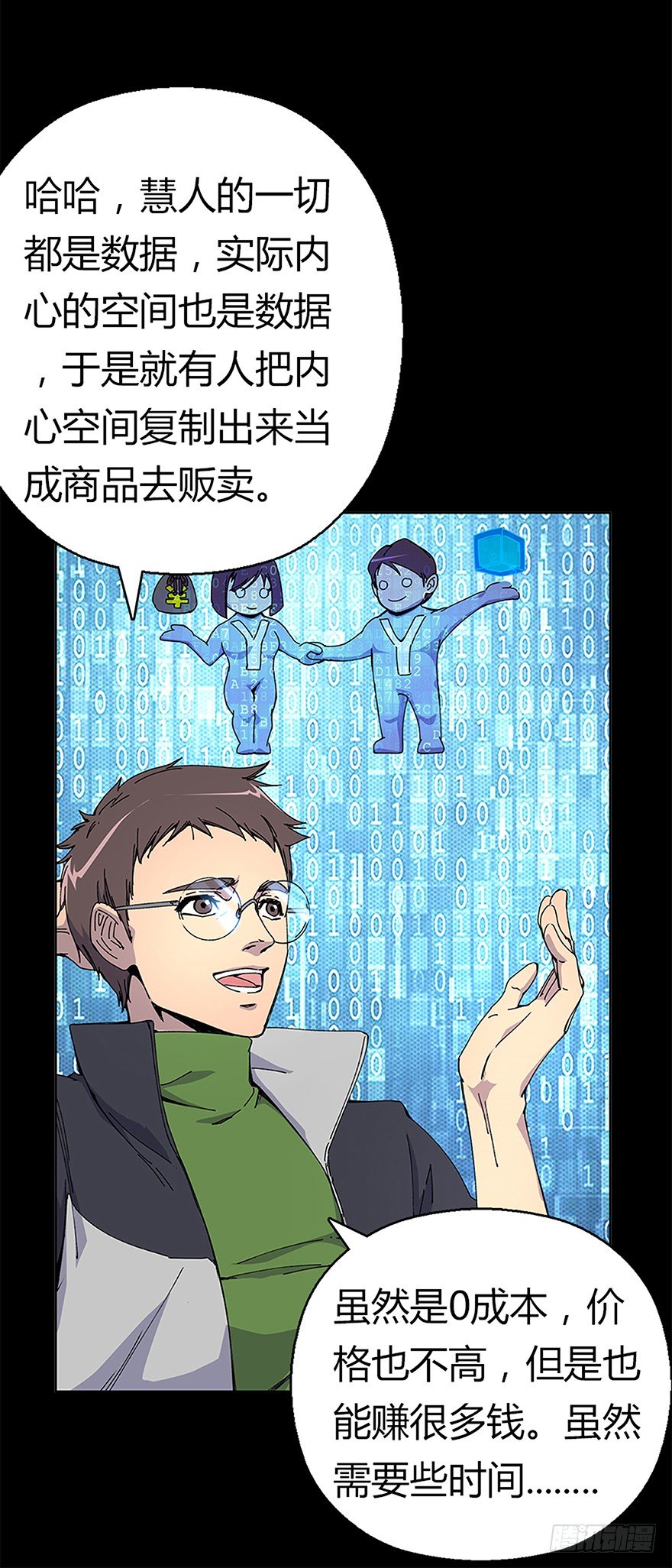 《慧人》第七集 主题公园 第23页