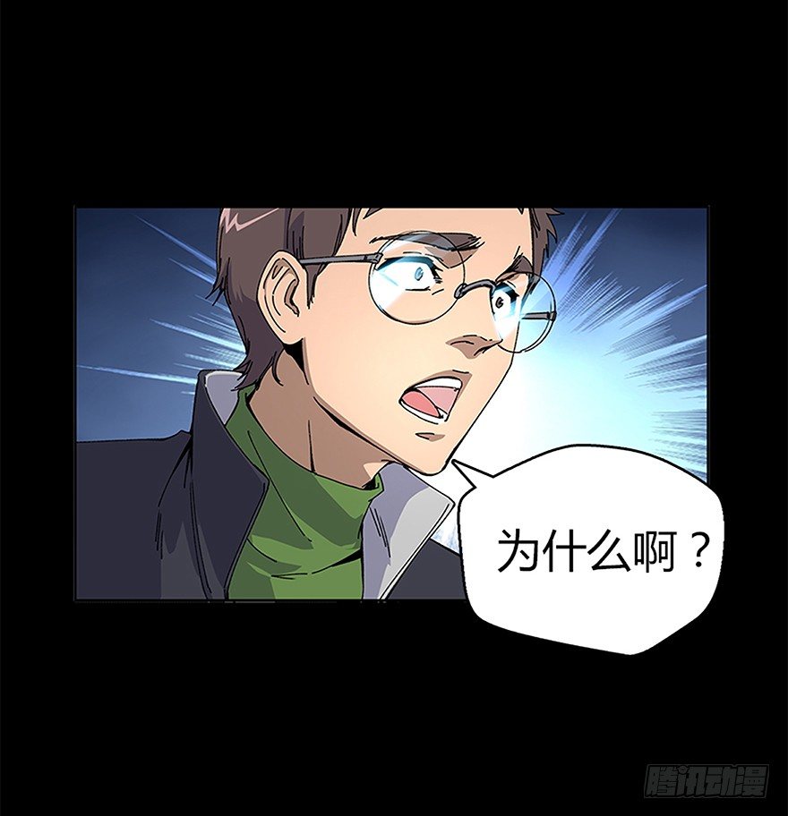 《慧人》第七集 主题公园 第25页