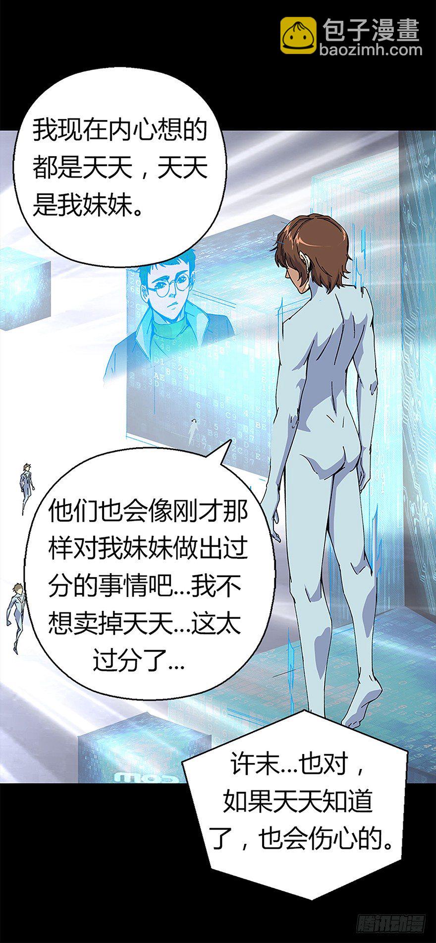 《慧人》第七集 主题公园 第26页