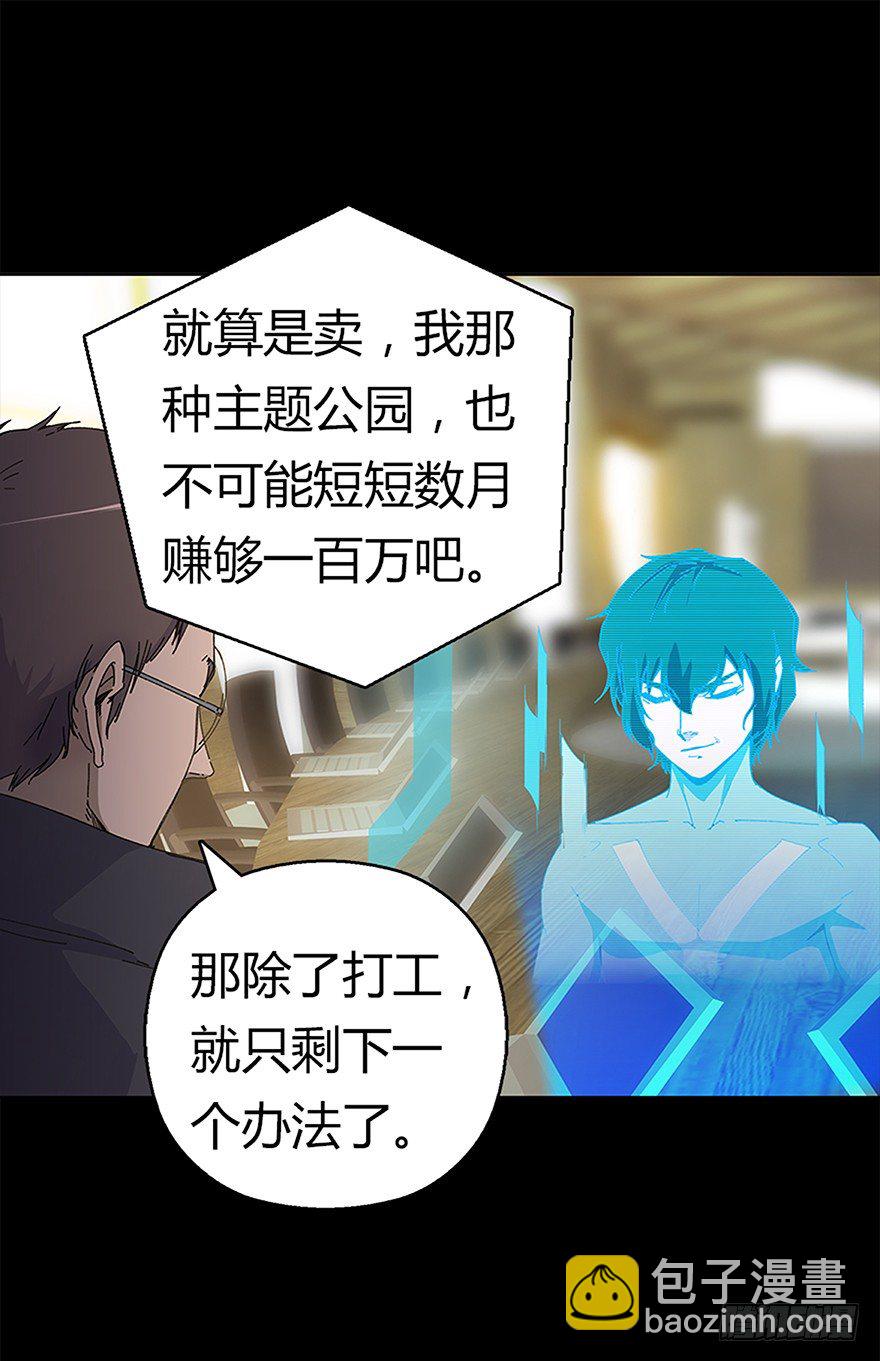 《慧人》第七集 主题公园 第27页