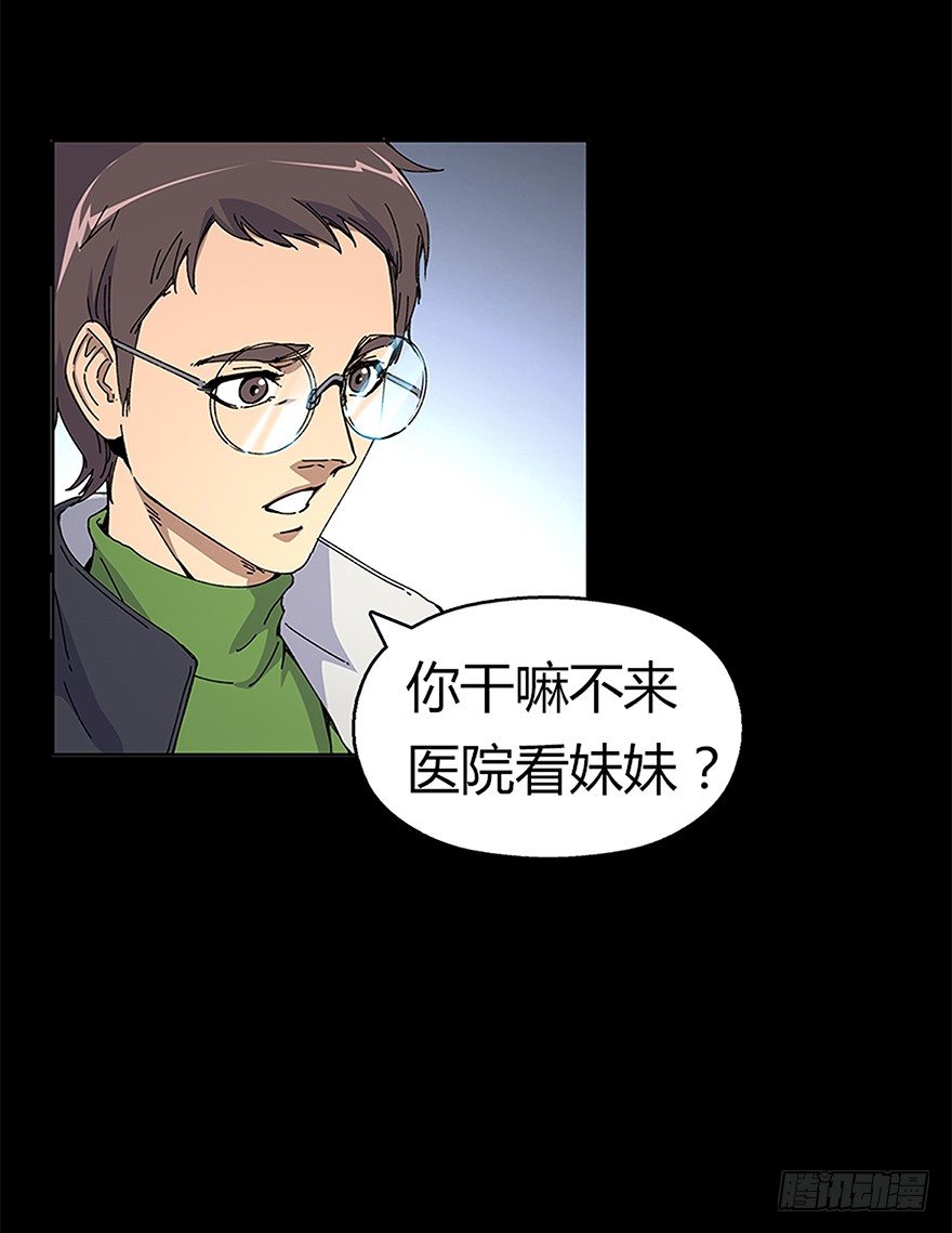 《慧人》第七集 主题公园 第29页