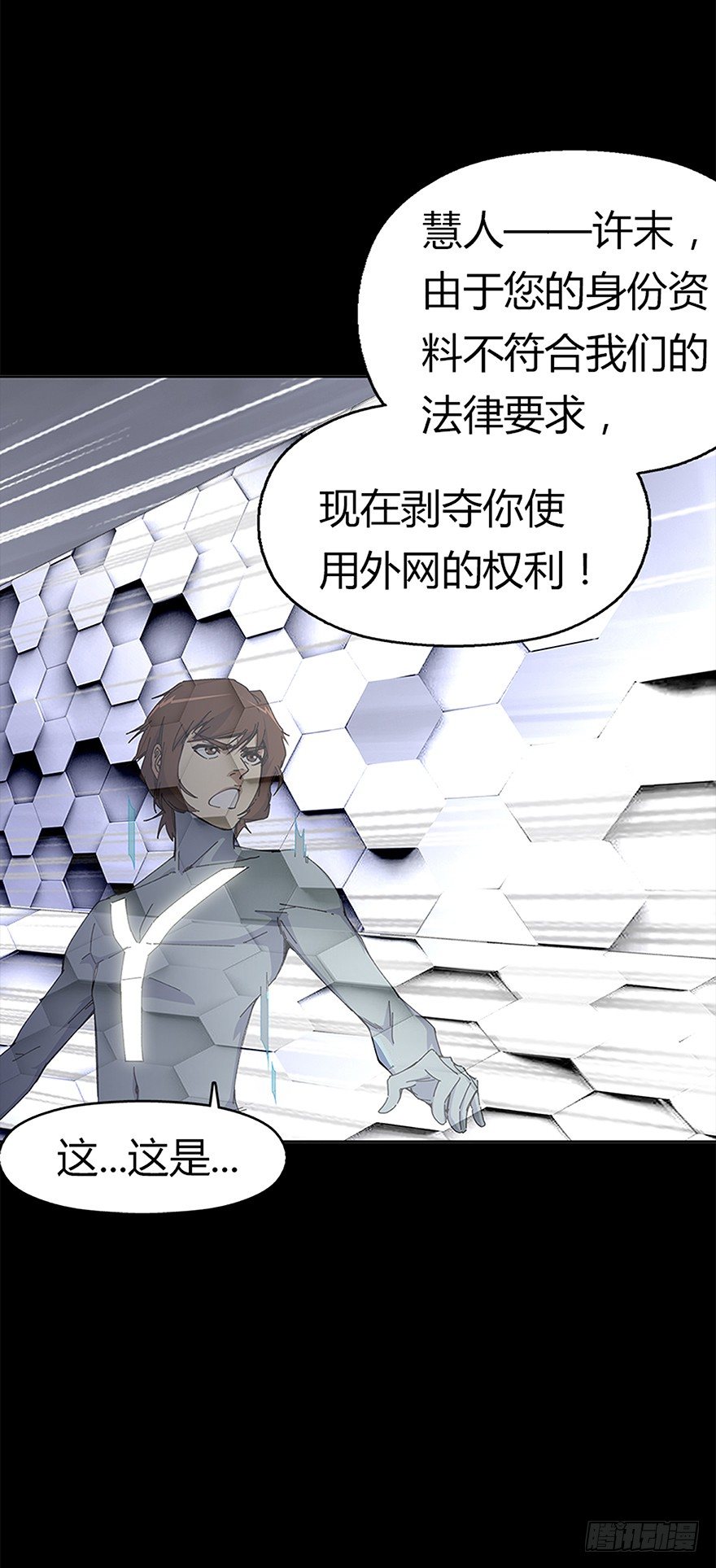 《慧人》第七集 主题公园 第32页