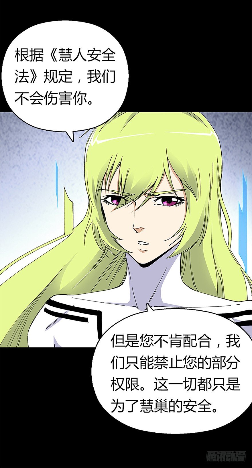 《慧人》第七集 主题公园 第37页