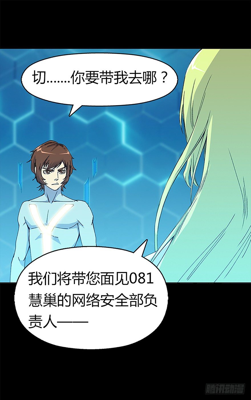《慧人》第七集 主题公园 第38页