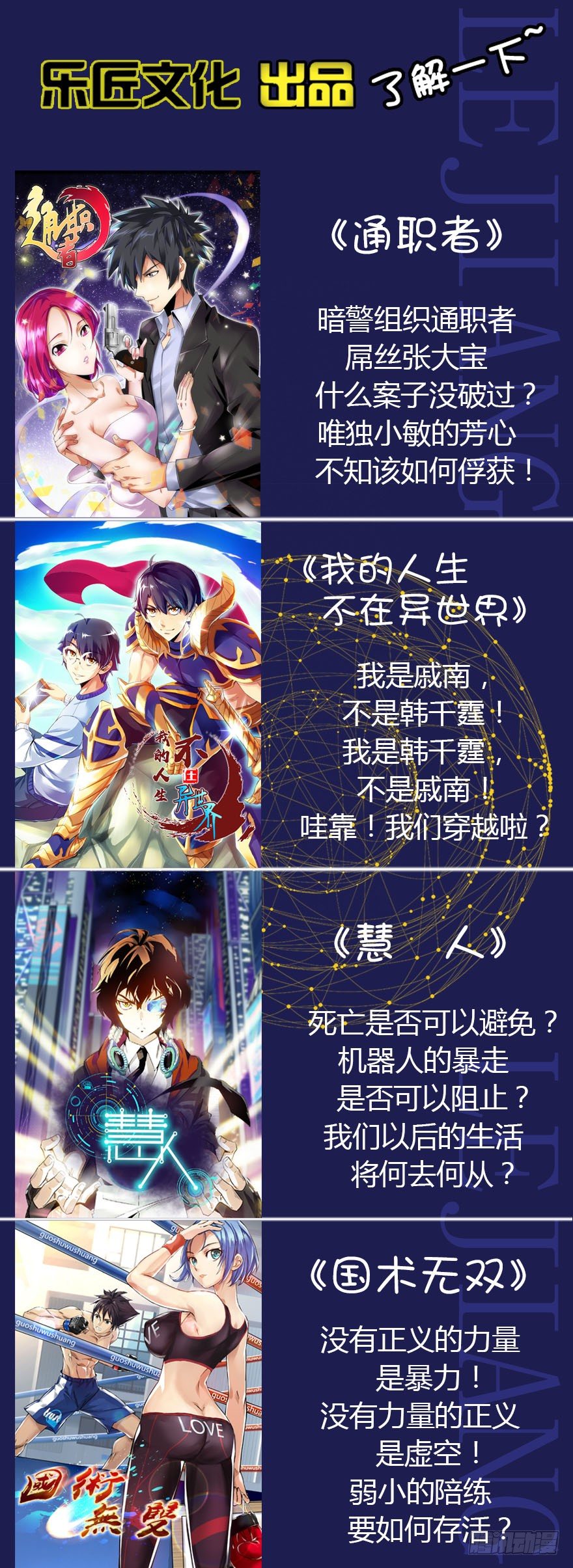 《慧人》第七集 主题公园 第46页