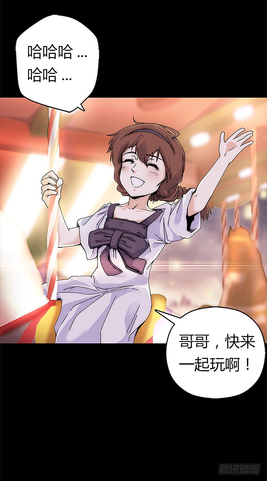 《慧人》第七集 主题公园 第5页
