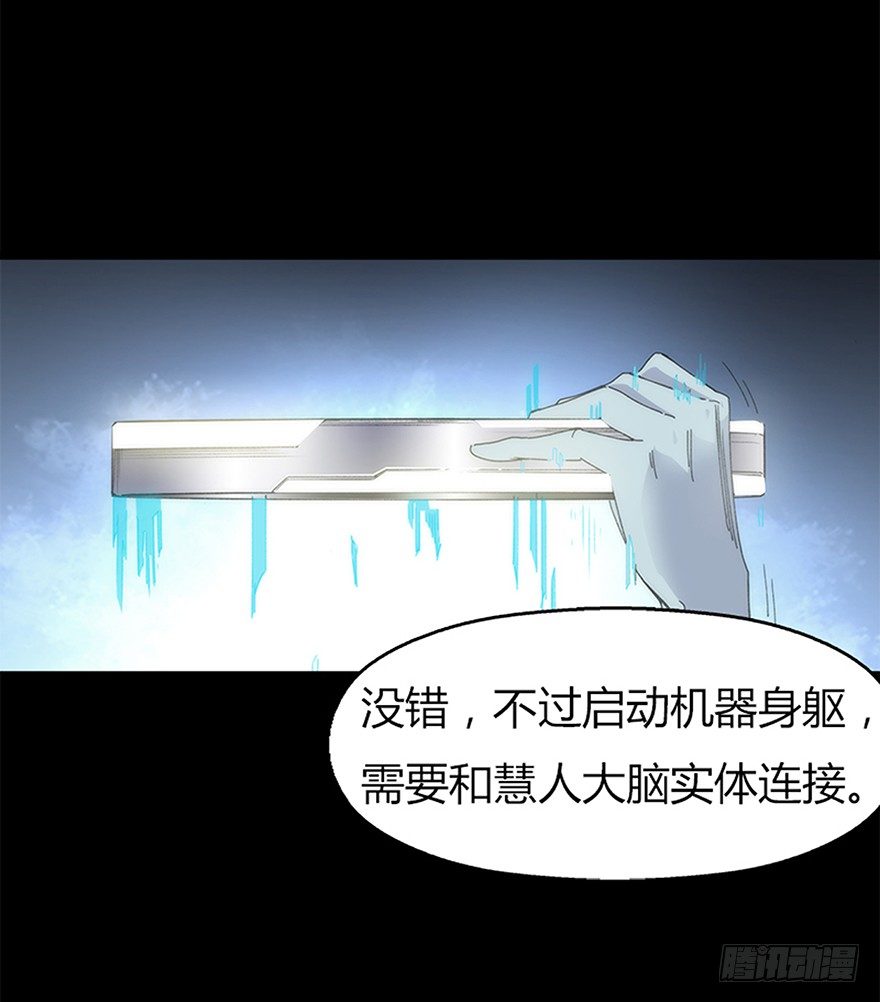 《慧人》第八集 会见 第10页