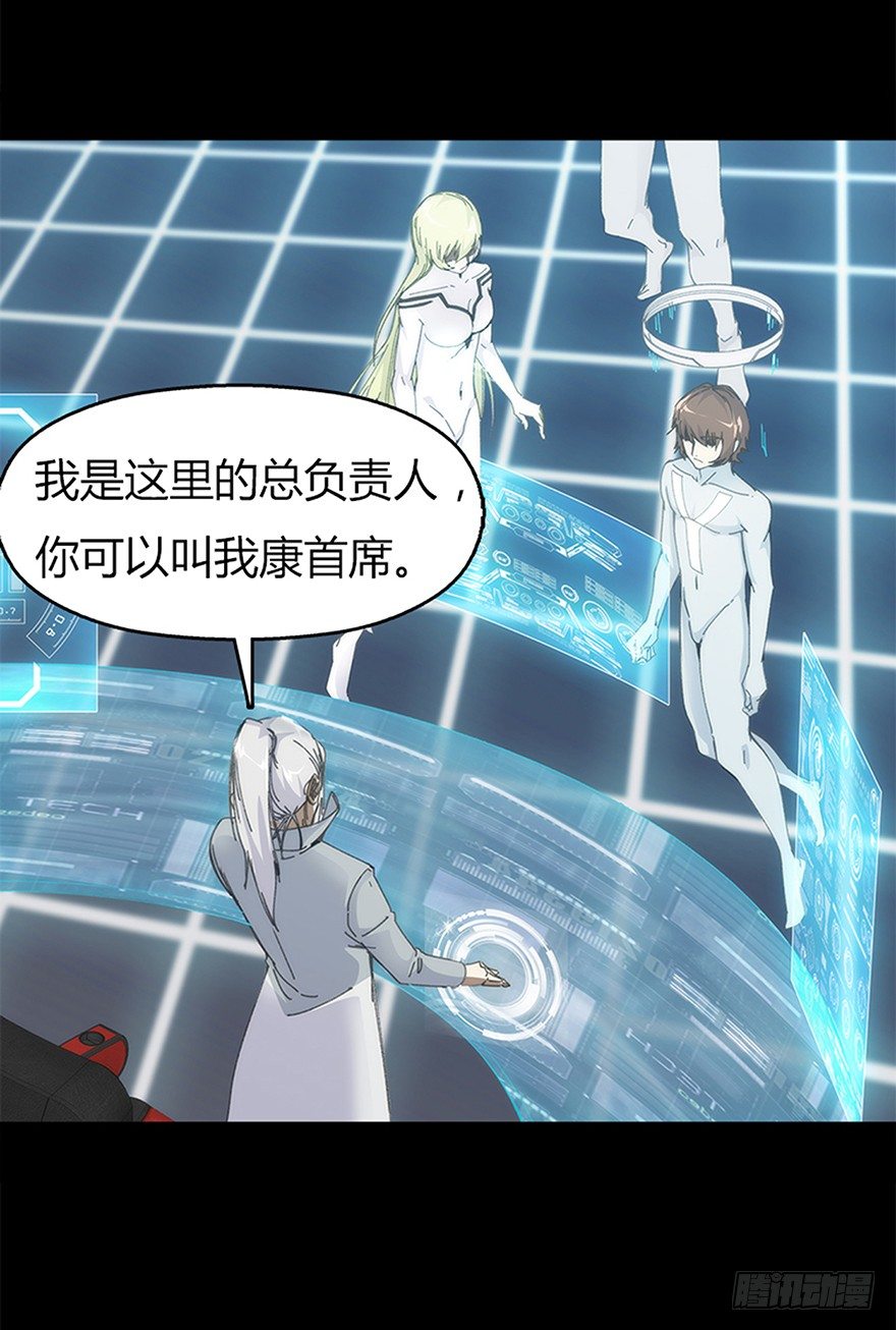 《慧人》第八集 会见 第20页