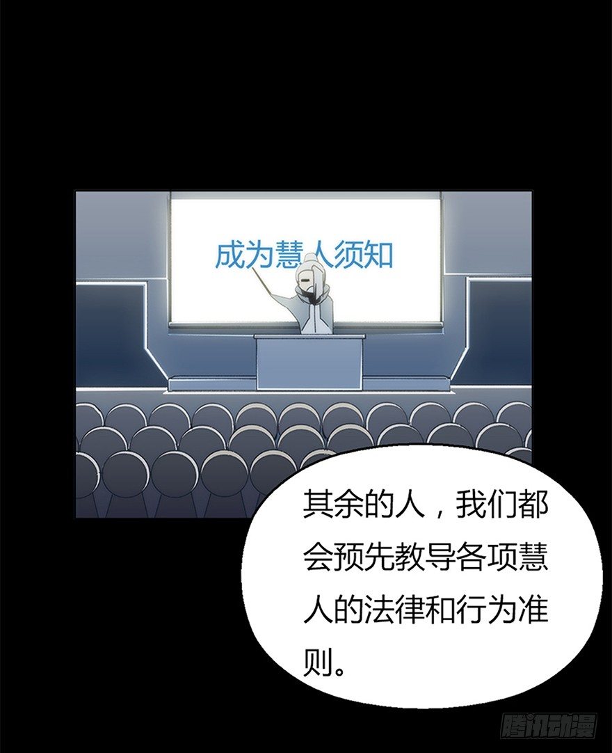 《慧人》第八集 会见 第23页