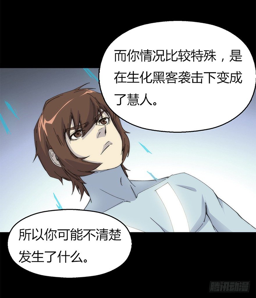 《慧人》第八集 会见 第24页