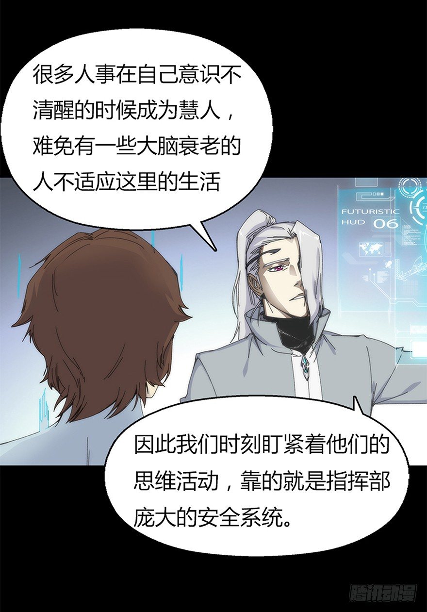 《慧人》第八集 会见 第25页