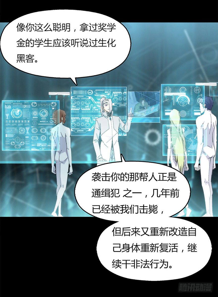 《慧人》第八集 会见 第28页
