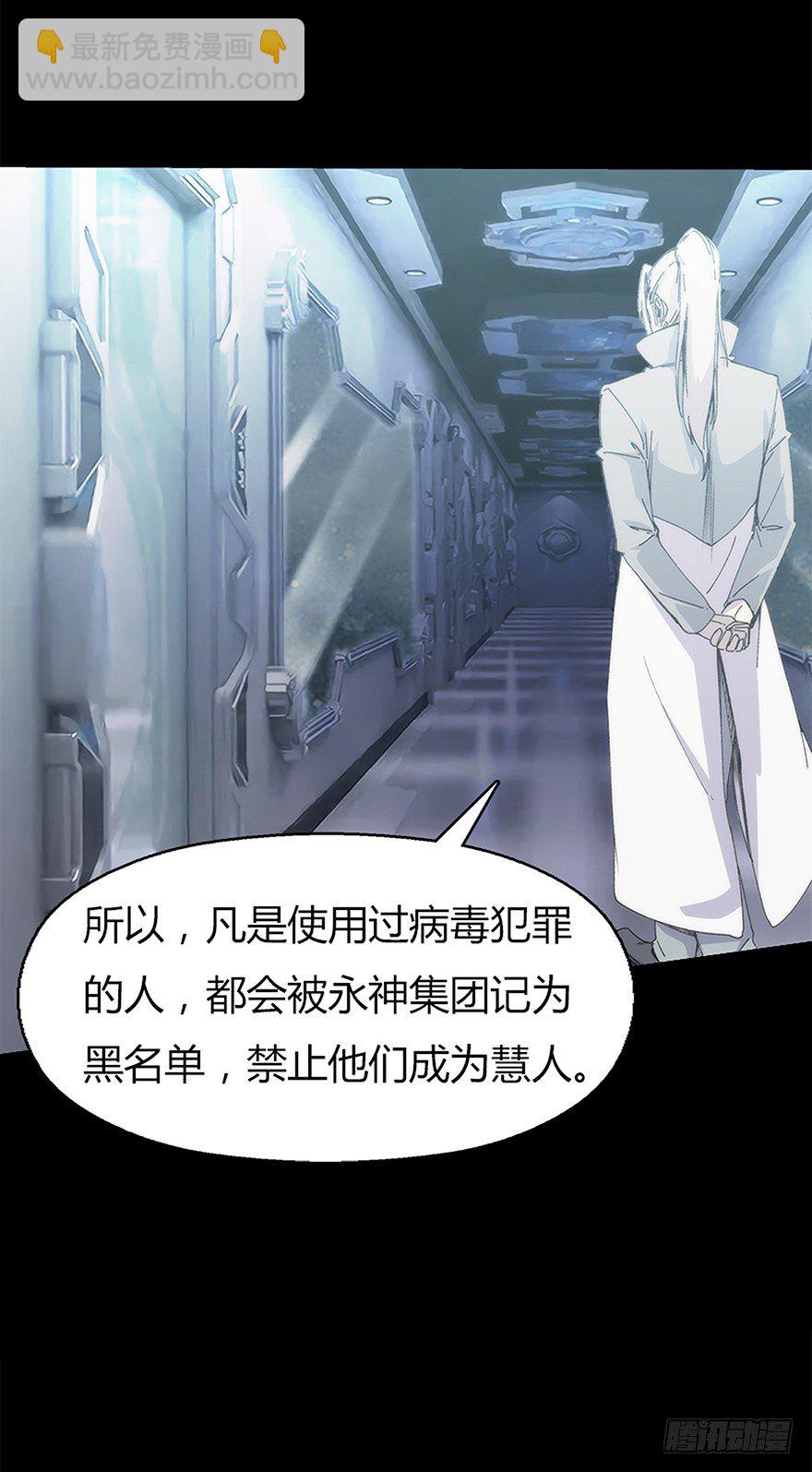 《慧人》第八集 会见 第38页