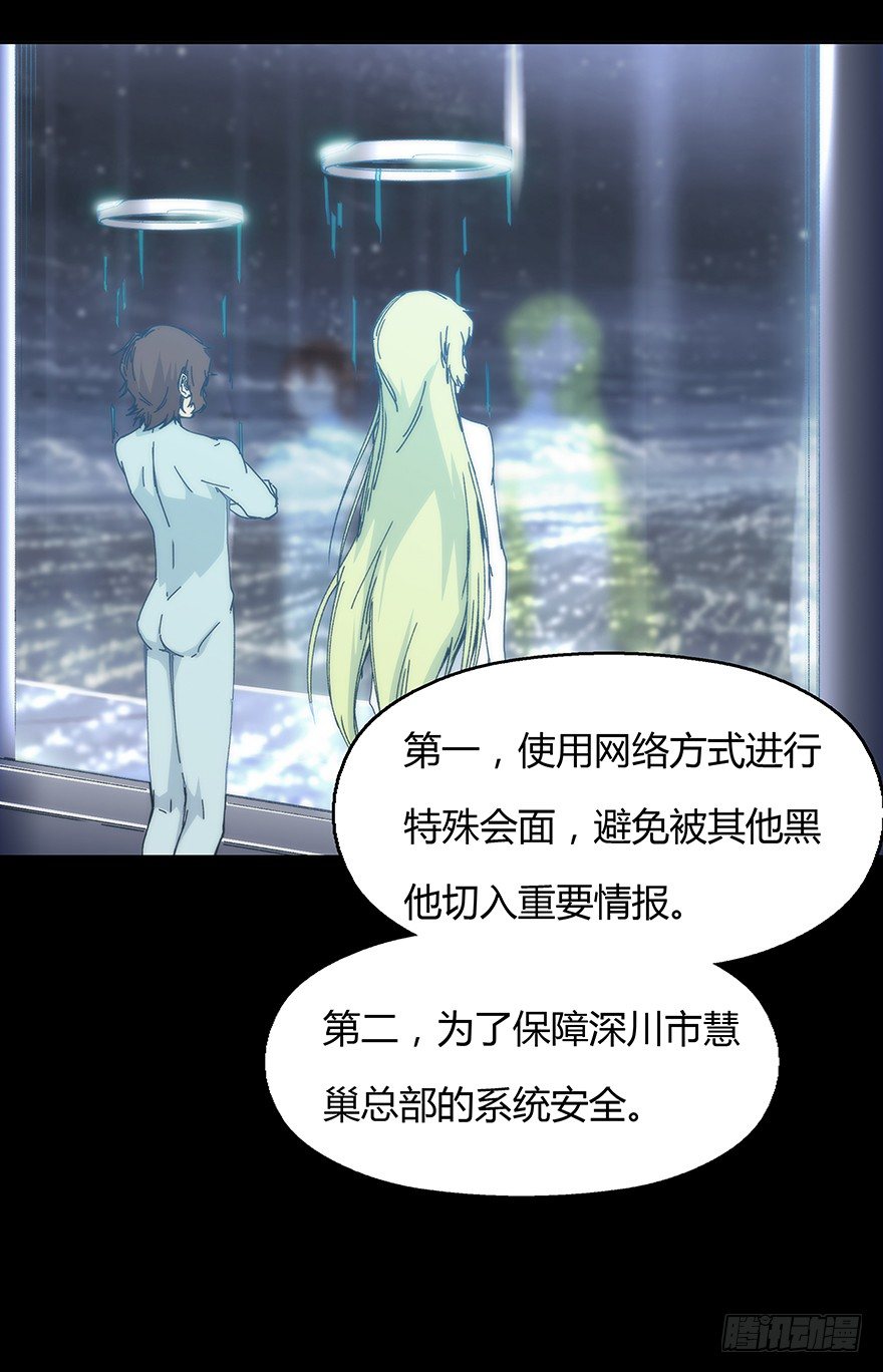 《慧人》第八集 会见 第5页