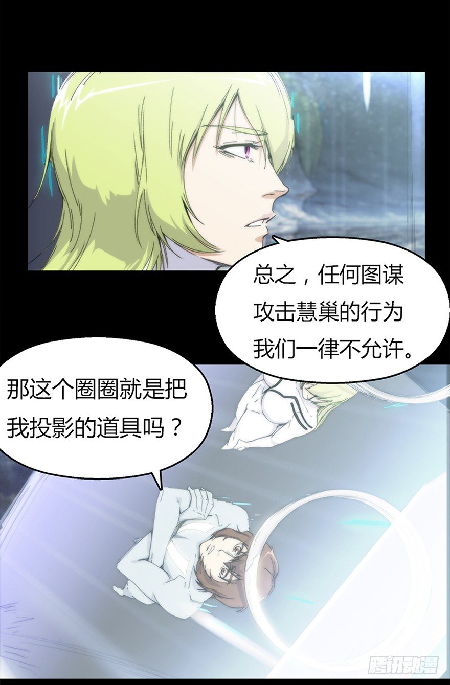 《慧人》第八集 会见 第6页