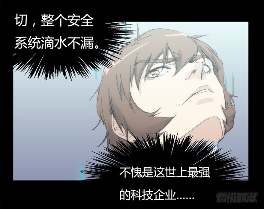 《慧人》第八集 会见 第8页