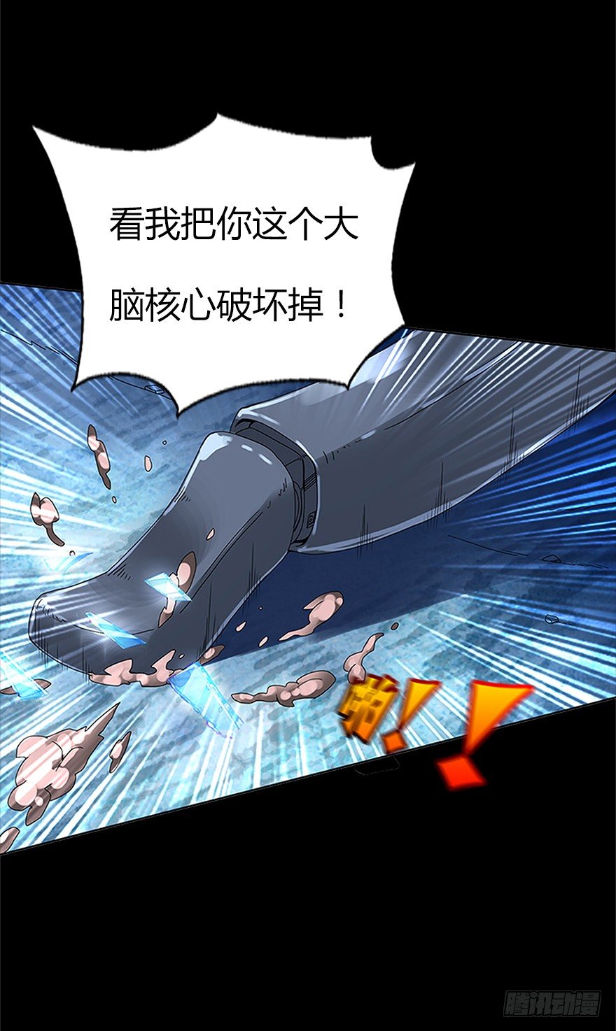 《慧人》第六集 进化为怪物 第17页