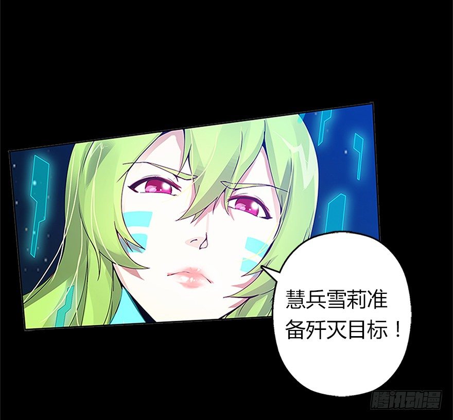 《慧人》第六集 进化为怪物 第19页