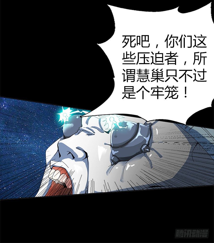 《慧人》第六集 进化为怪物 第22页