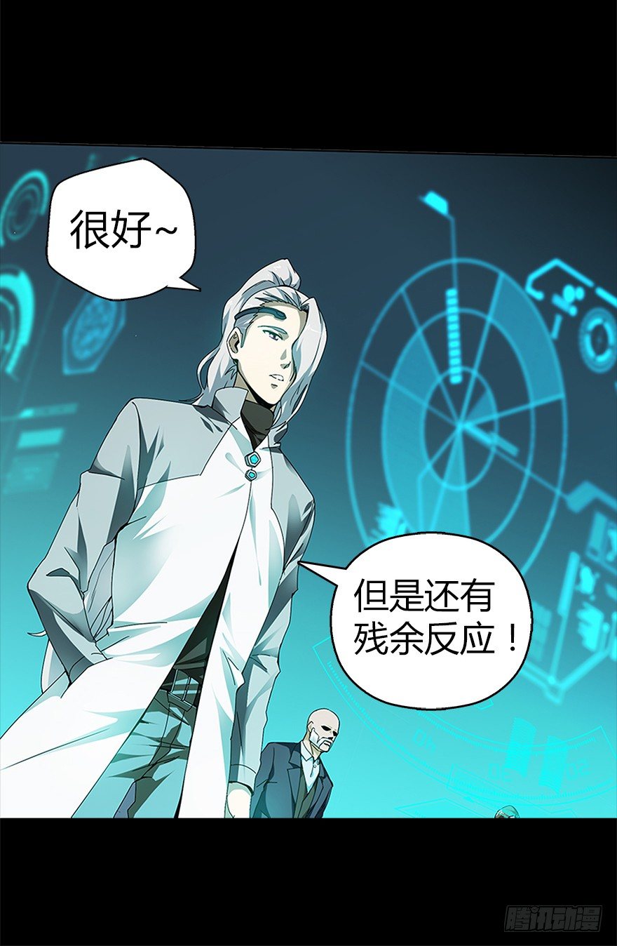 《慧人》第六集 进化为怪物 第28页