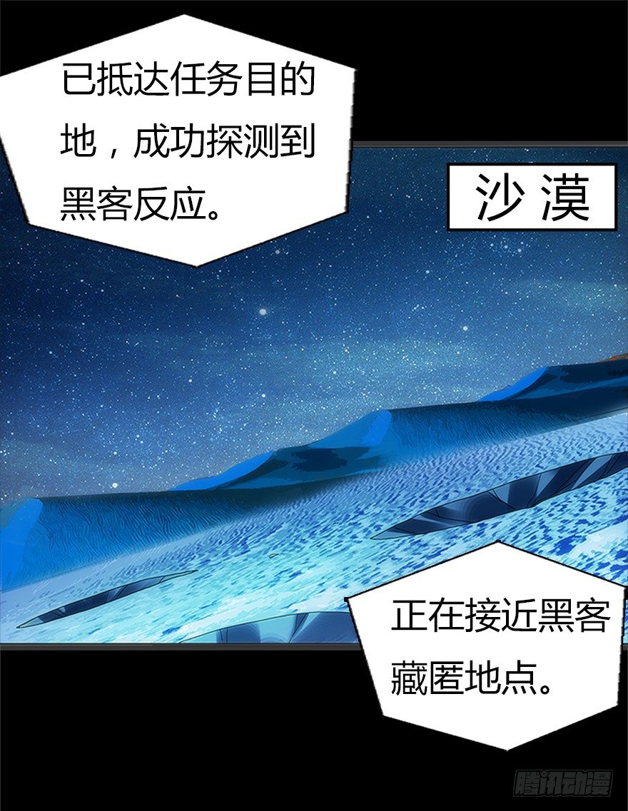 《慧人》第六集 进化为怪物 第2页