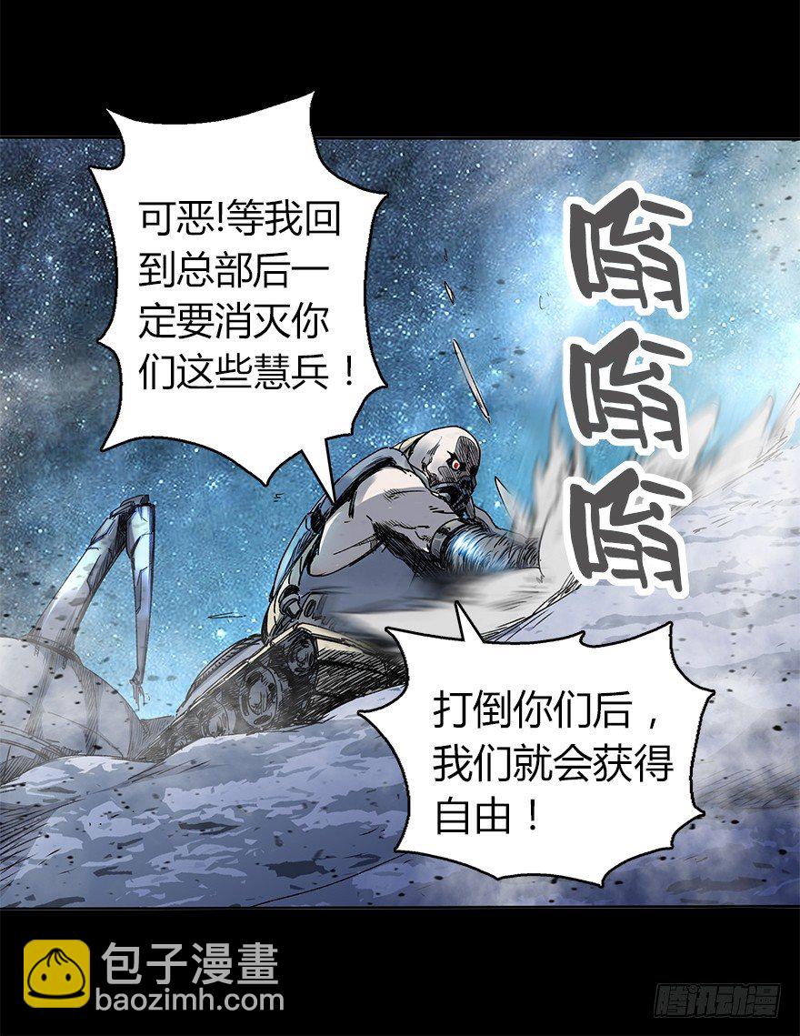 《慧人》第六集 进化为怪物 第31页