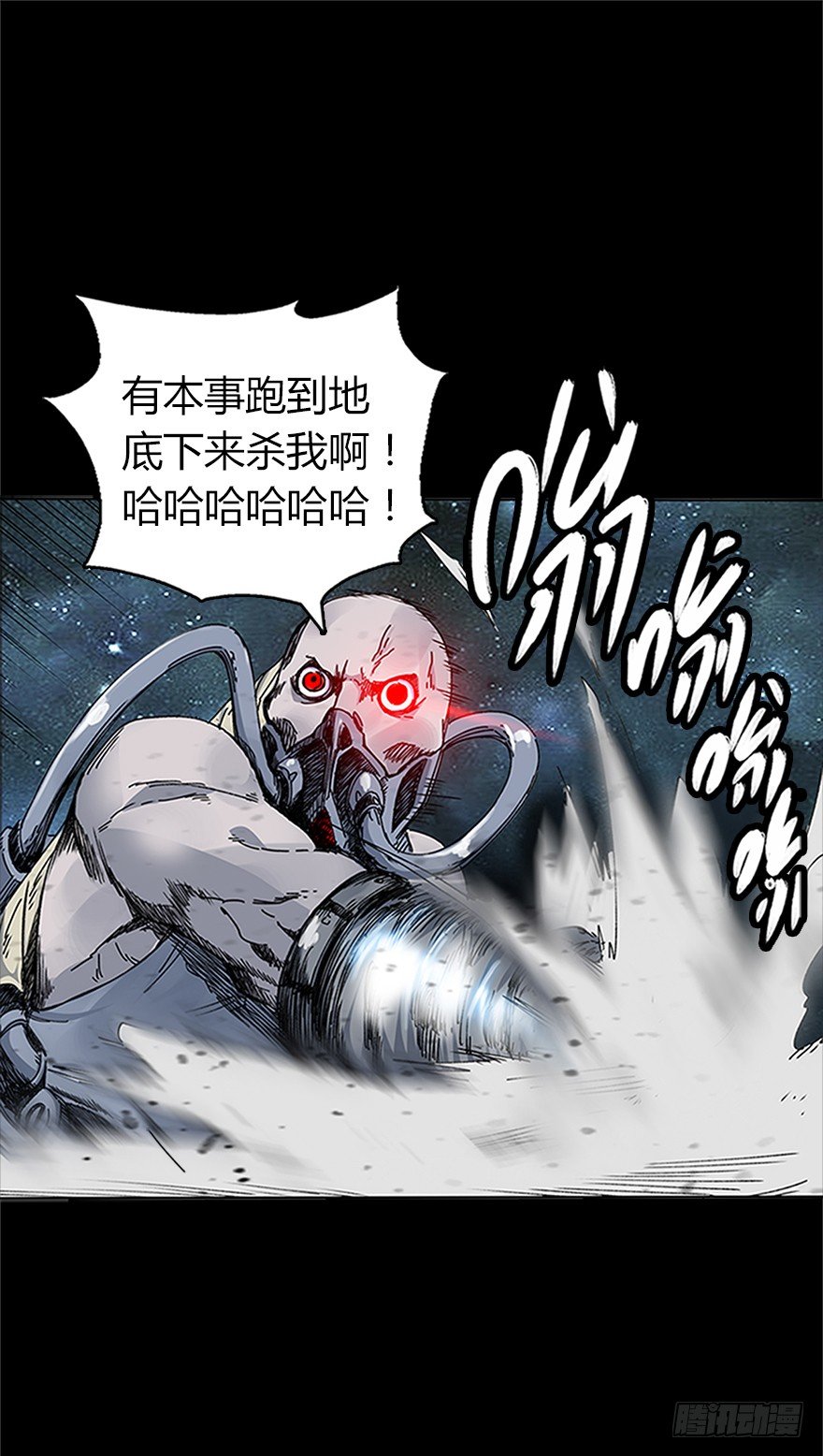 《慧人》第六集 进化为怪物 第32页