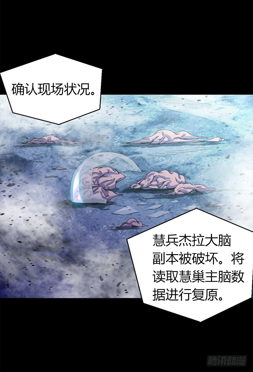 《慧人》第六集 进化为怪物 第45页