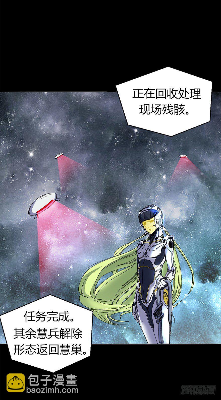 《慧人》第六集 进化为怪物 第46页