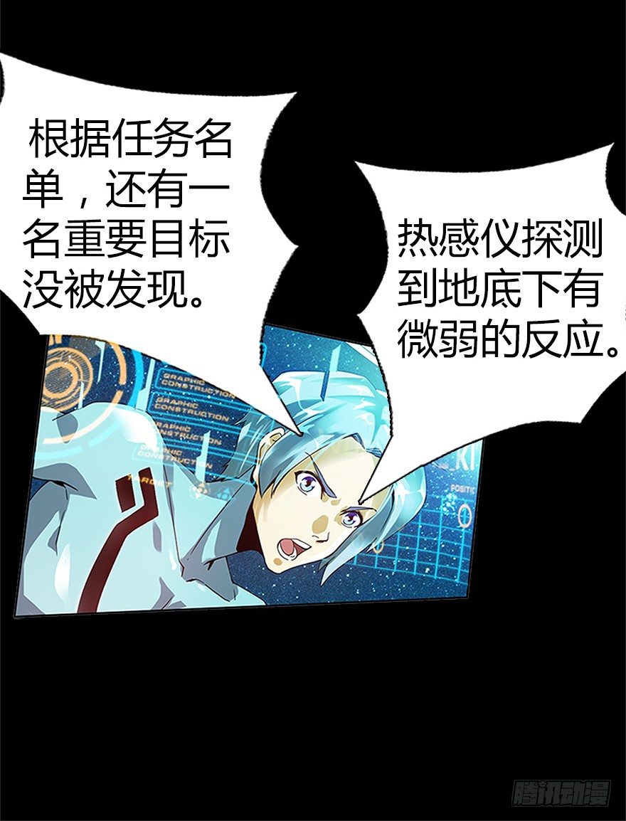 《慧人》第六集 进化为怪物 第8页