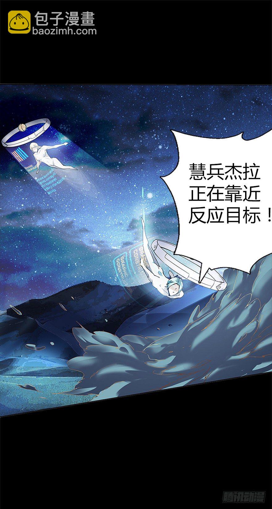 《慧人》第六集 进化为怪物 第9页