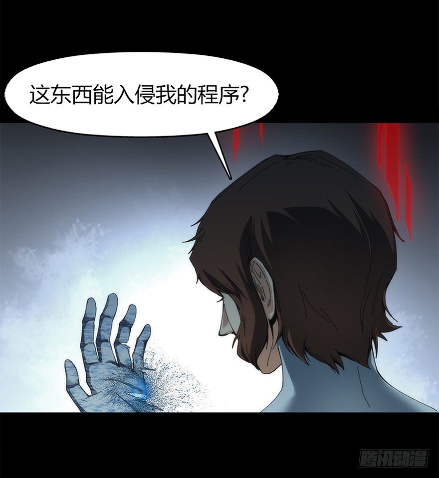 《慧人》第十一集 逃跑 第11页