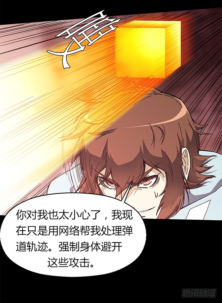 《慧人》第十一集 逃跑 第14页