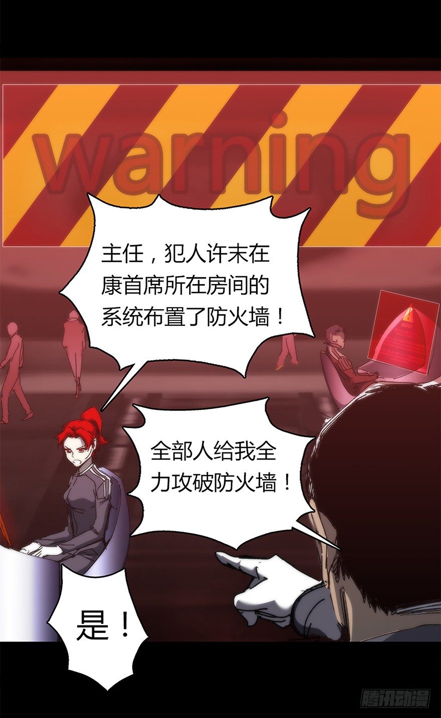 《慧人》第十一集 逃跑 第15页